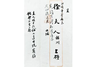 Letter from Han Guojun to Xu Fuzhou with envelope attached