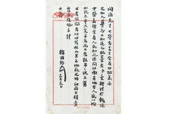 Letter from Han Guojun to Jiang Wenyu on November 19th