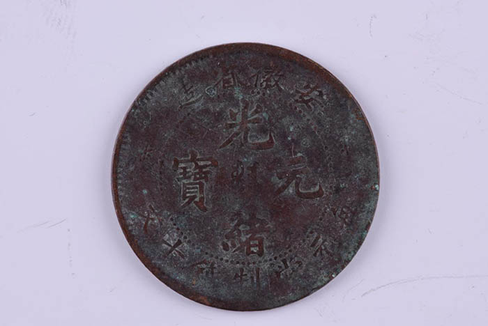 Guangxu Yuanbao made in Anhui Province