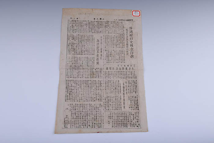 The 32nd issue of Tai county public newspaper during the war of Liberation