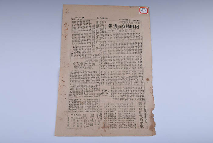 The 52nd issue of Tai county public newspaper during the war of Liberation