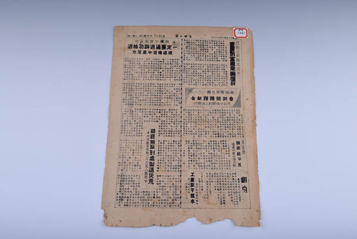 The 34th Taixing mass newspaper during the war of Liberation