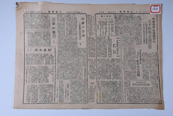 Jianghai Herald No. 739