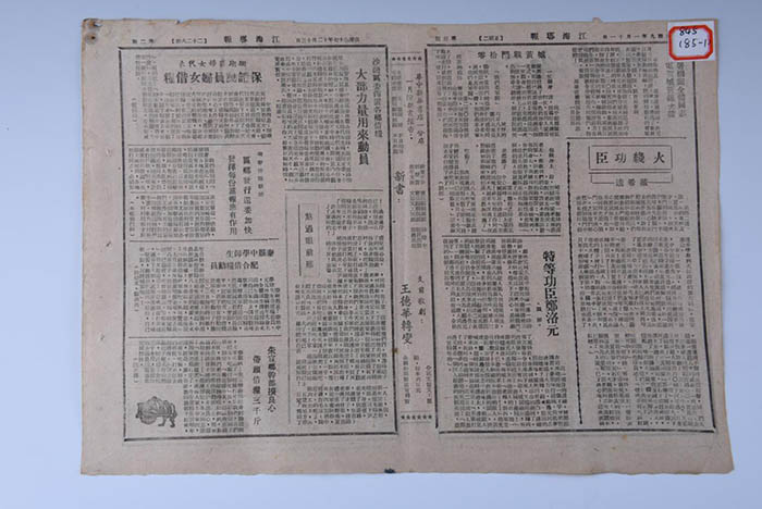 Jianghai Herald No. 740