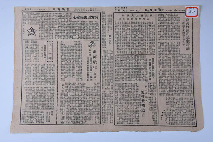 Jianghai Herald No. 742