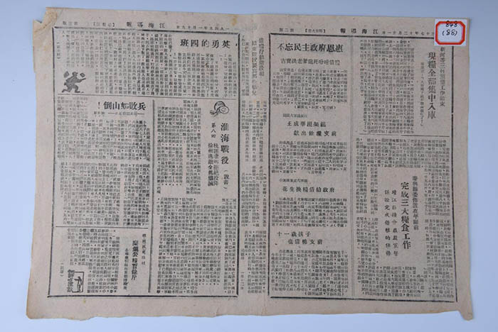 Jianghai Herald No. 744