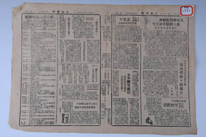 Jianghai Herald No. 745