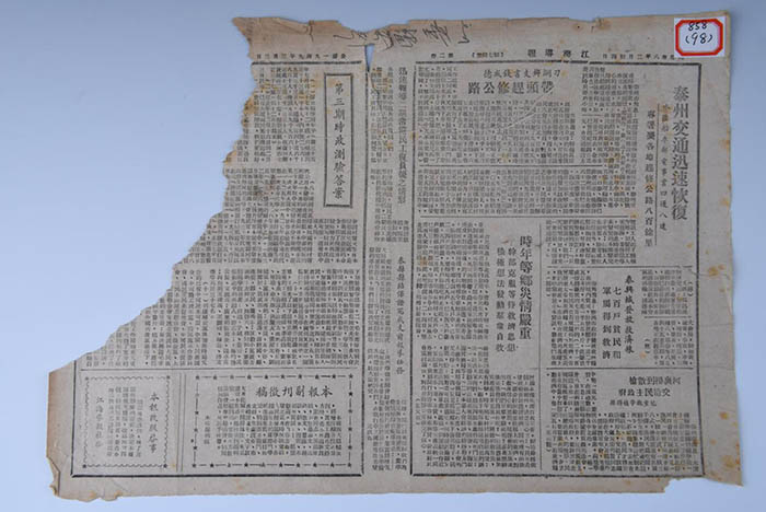 Jianghai Herald No. 761