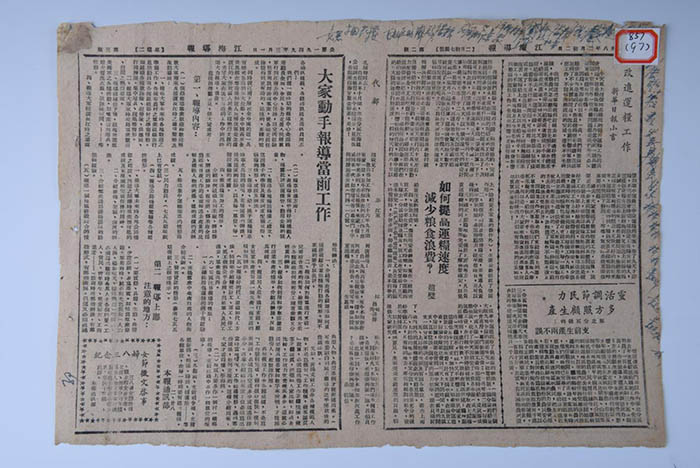 Jianghai Herald No. 760