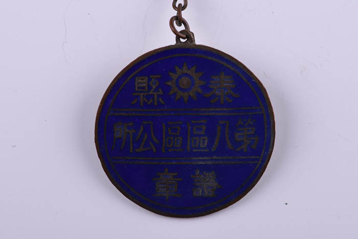 Seal of the eighth District Office of Tai County